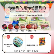 【塔斯曼春节礼盒 】Tasman Kitchen塔斯曼牛肉豪华中礼盒